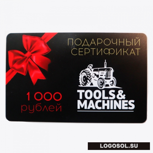 Подарочный сертификат 1 000 рублей | Официальный дистрибьютор ToolsMachines