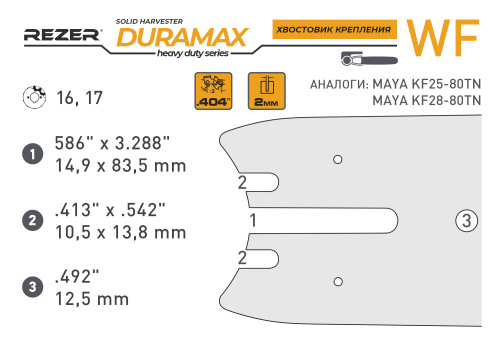 Rezer DURAMAX 752 H 10 WF харвестерная пильная шина | Официальный дистрибьютор Logosol
