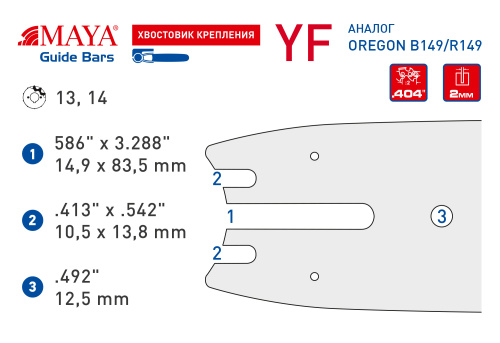 Maya YF25-80TN харвестерная пильная шина | Официальный дистрибьютор Logosol