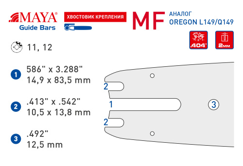 Maya MF28-80TN харвестерная пильная шина | Официальный дистрибьютор Logosol