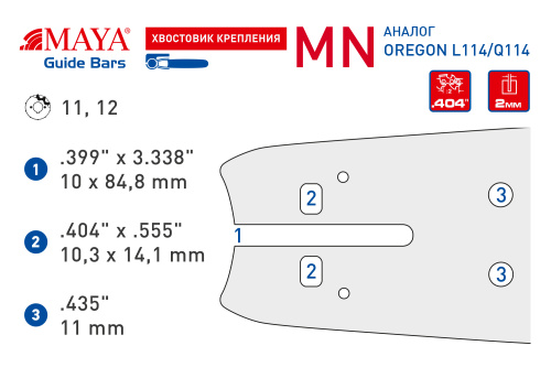 Maya MN25-80TN харвестерная пильная шина | Официальный дистрибьютор Logosol